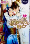 溺愛処方にご用心 - 圖片 1