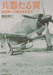 兵器たる翼(文庫) - 圖片 1