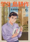 学生島耕作 6 イブニングKC 669 - 圖片 1