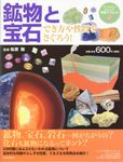 鉱物と宝石 ジュニア学習ブックレット - 圖片 1