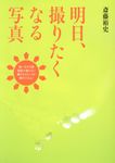 明日、撮りたくなる写真 - 圖片 1