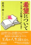 希望について - 圖片 1