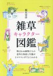 雑草キャラクター図鑑 - 圖片 1