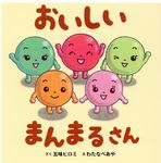 おいしいまんまるさん - 圖片 1