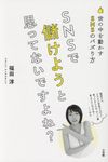 SNSで儲けようと思ってないですよね? - 圖片 1