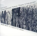 秘境の東京、そこで生えている - 圖片 1