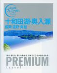 十和田湖・奥入瀬 - 圖片 1