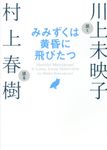 みみずくは黄昏に飛びたつ - 圖片 1