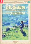 ゼルダの伝説ブレスオブザワイルドパーフェクトガイド - 圖片 1