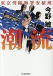 潮流 ハルキ文庫 こ3-42(文庫) - 圖片 1