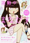 激動のまなぴす ピクシブエッセイ - 圖片 1