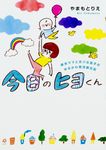 今日のヒヨくん  - 圖片 1