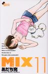 MIX 11 ゲッサン少年サンデーコミックス - 圖片 1