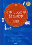 イギリス英語発音教本 - 圖片 1
