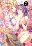 スカートの中はケダモノでした。 2 Clair TLcomics - 圖片 1