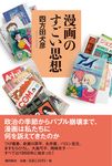 漫画のすごい思想 - 圖片 1