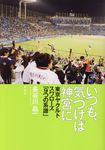 いつも、気づけば神宮に - 圖片 1