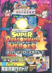 SUPER DRAGONBALL HEROESスーパーヒーローズガイド 2 - 圖片 1