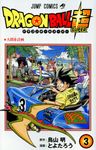 DRAGON BALL超 巻3 ジャンプコミックス - 圖片 1
