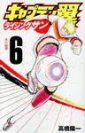キャプテン翼ライジングサン 6 ジャンプコミックス - 圖片 1