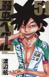 弱虫ペダル 51 少年チャンピオンコミックス - 圖片 1