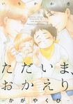 ただいま、おかえり POE BACKS - 圖片 1