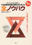 中小企業診断士2次試験合格者の頭の中にあった全ノウハウ 2017年版 - 圖片 1