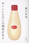 おいしいものには理由がある - 圖片 1