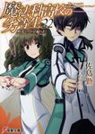 魔法科高校の劣等生 22 電撃文庫 3267(文庫) - 圖片 1