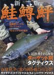 新版鮭鱒鮃 North Angler’s COLLECTION - 圖片 1