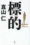標的 - 圖片 1