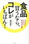 食品買うなら、コレがいちばん! - 圖片 1