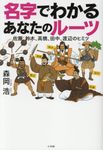 名字でわかるあなたのルーツ - 圖片 1