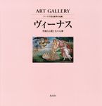 ART GALLERY テーマで見る世界の名画 1 - 圖片 1