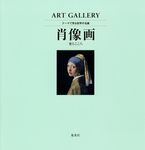 ART GALLERY テーマで見る世界の名画 2 - 圖片 1