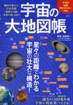 宇宙の大地図帳 - 圖片 1