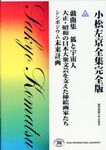 小松左京全集完全版 26 - 圖片 1