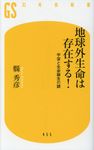 地球外生命は存在する! - 圖片 1