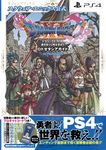 ドラゴンクエスト11 過ぎ去りし時を求めて - 圖片 1