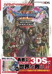ドラゴンクエスト11 過ぎ去りし時を求めて - 圖片 1