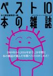 ベスト10本の雑誌 - 圖片 1