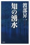 知の湧水 - 圖片 1