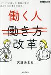 働く人改革 できるビジネス - 圖片 1