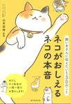 ネコがおしえるネコの本音 - 圖片 1