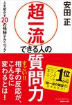 超一流できる人の質問力 - 圖片 1