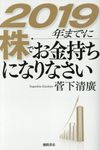 2019年までに株でお金持ちになりなさい - 圖片 1