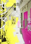 ゼンマイ - 圖片 1