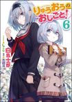 りゅうおうのおしごと! 6 GA文庫 し04-25(文庫) - 圖片 1