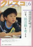 クレスコ no.195(2017 6) - 圖片 1