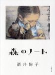 森のノート - 圖片 1